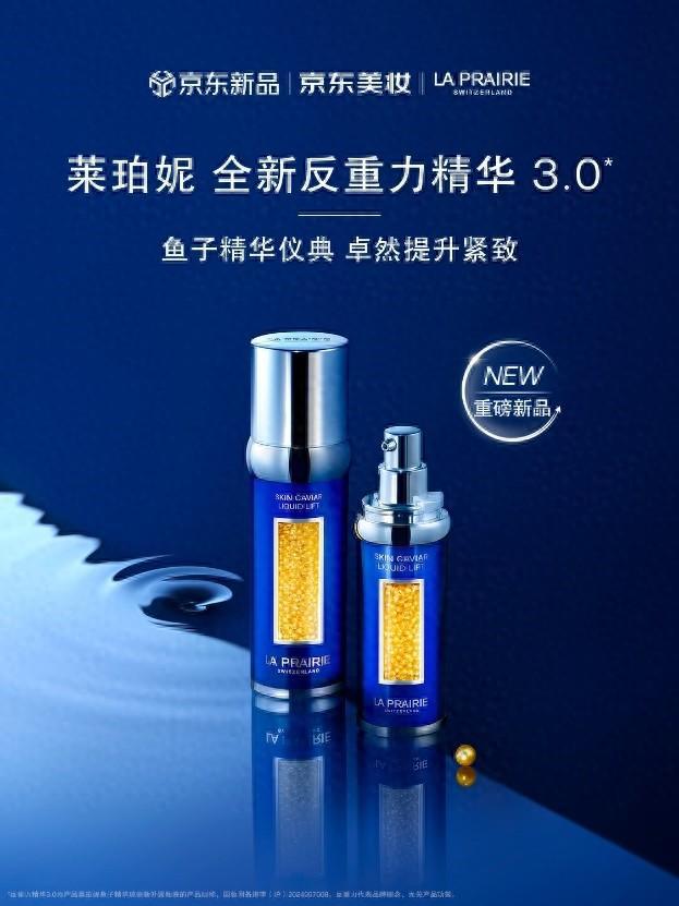 IRIE新品反重力精华30 京东重磅新品日同步开启九游会j9入口登录新版京东美妆