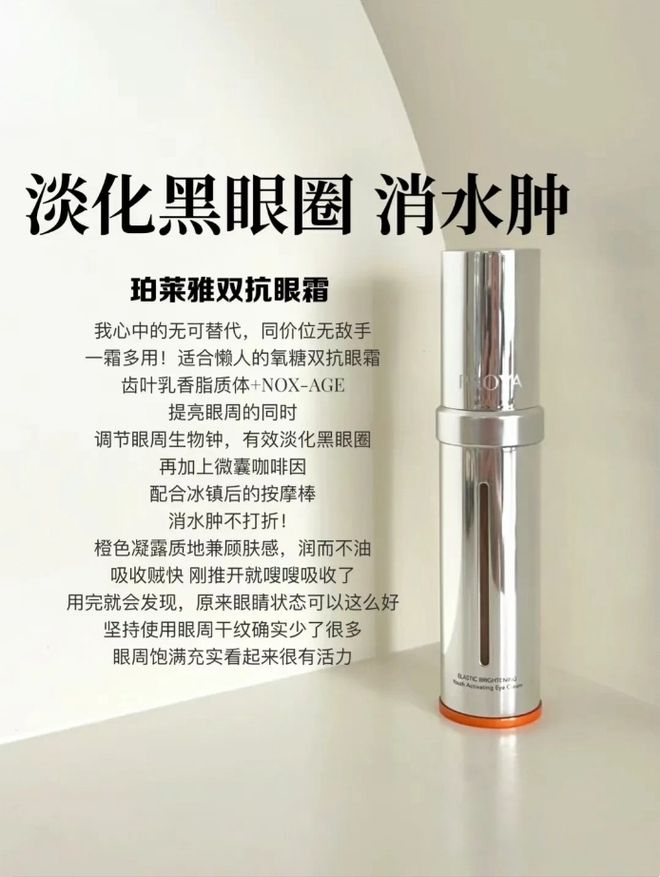 款大牌抗老眼霜专门针对熬夜的衰老问题ag九游会登录熬夜党从来不会错过的6