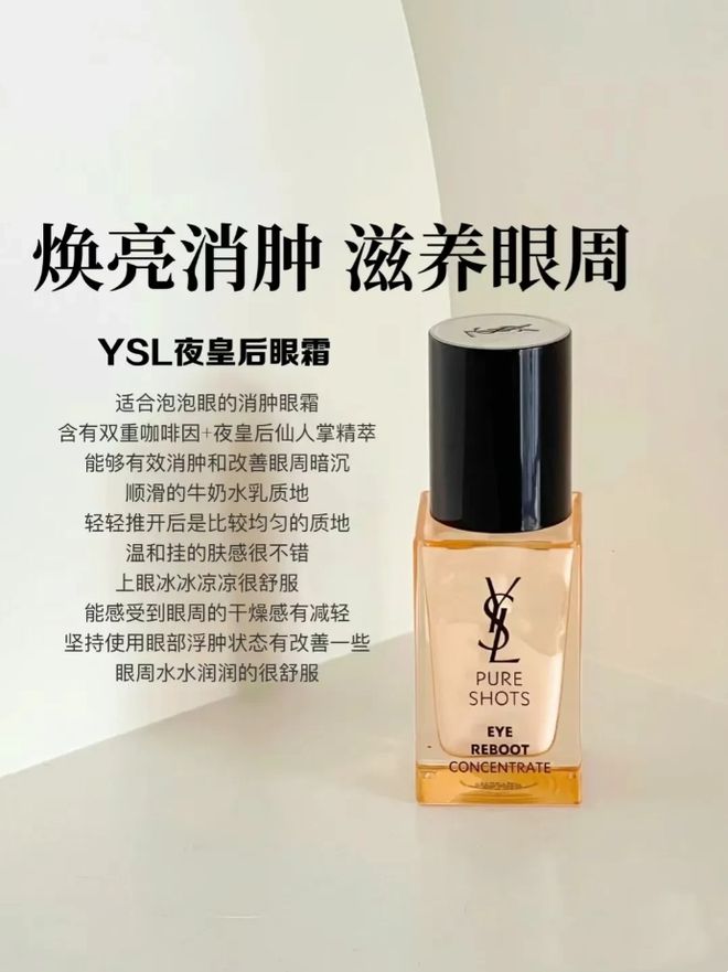 款大牌抗老眼霜专门针对熬夜的衰老问题ag九游会登录熬夜党从来不会错过的6(图2)