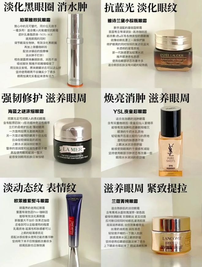 款大牌抗老眼霜专门针对熬夜的衰老问题ag九游会登录熬夜党从来不会错过的6(图3)