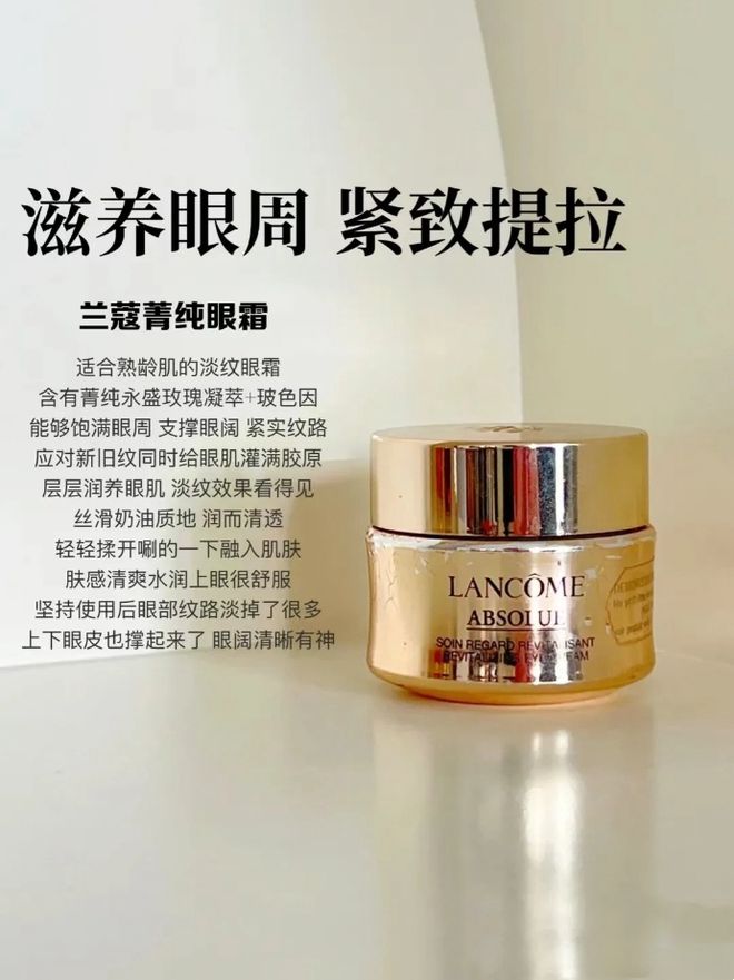 款大牌抗老眼霜专门针对熬夜的衰老问题ag九游会登录熬夜党从来不会错过的6(图4)