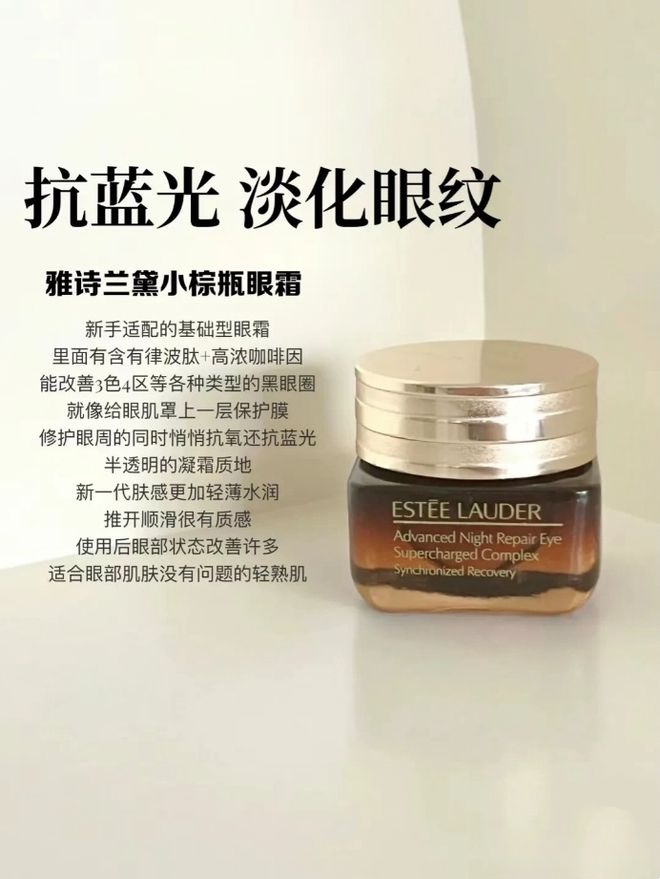 款大牌抗老眼霜专门针对熬夜的衰老问题ag九游会登录熬夜党从来不会错过的6(图6)