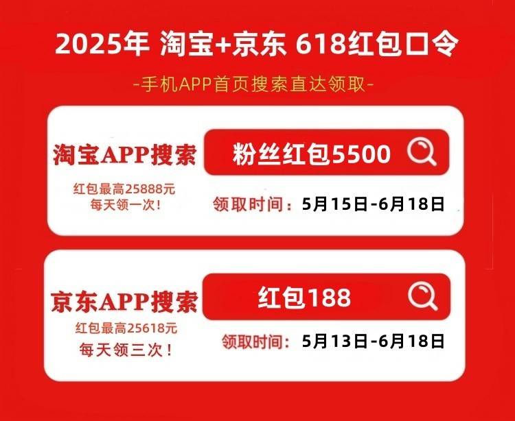 四波从明天10点开始！京东618红包口令攻略！九游会登录j9入口2025京东618红包活动第(图2)