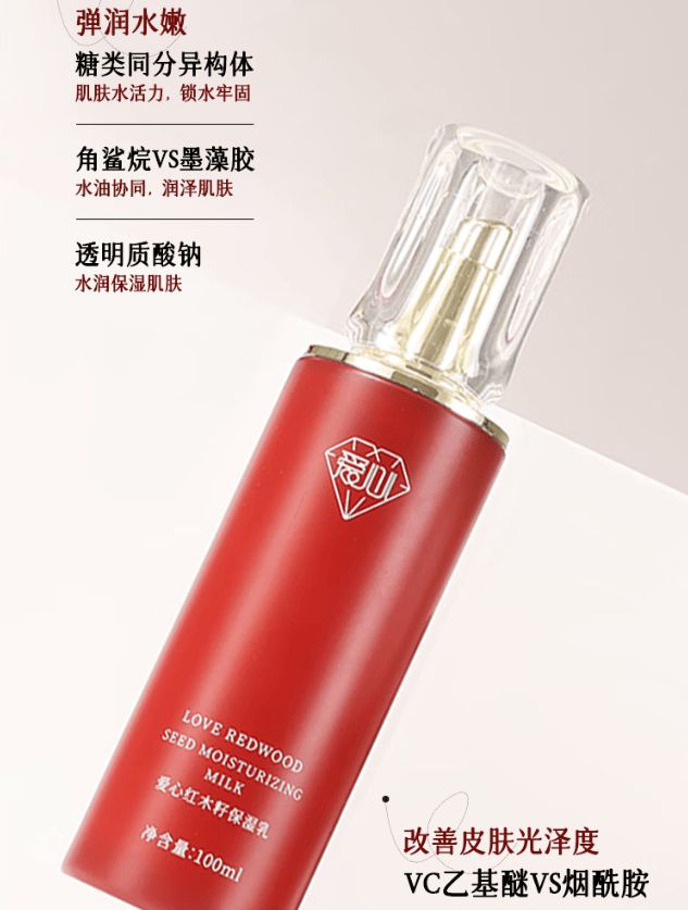 湿乳：如暮春风拂予肌肤细腻滋养九游会J9爱心301红木籽保(图2)